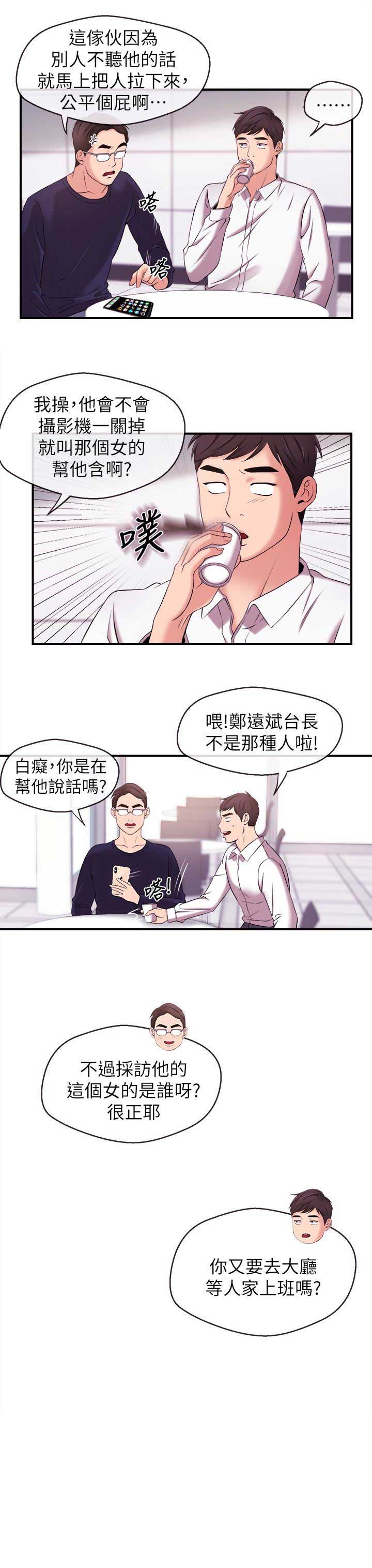 《主播之争》漫画最新章节第18话免费下拉式在线观看章节第【1】张图片