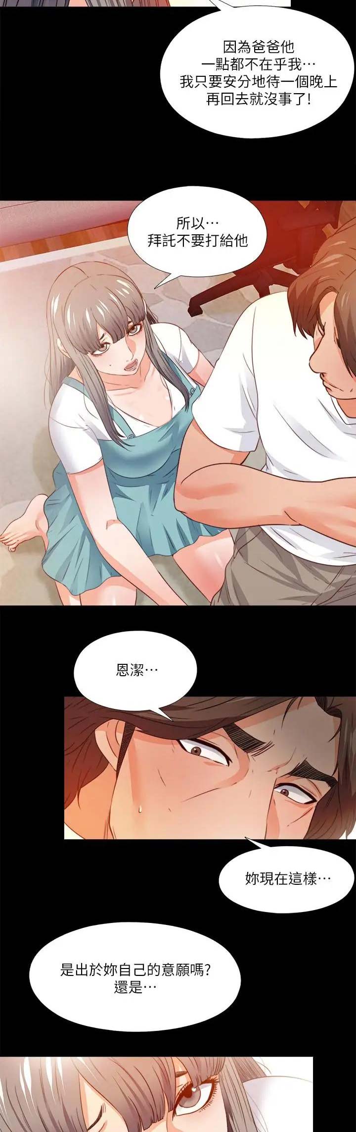 《爱徒》漫画最新章节第67话免费下拉式在线观看章节第【3】张图片