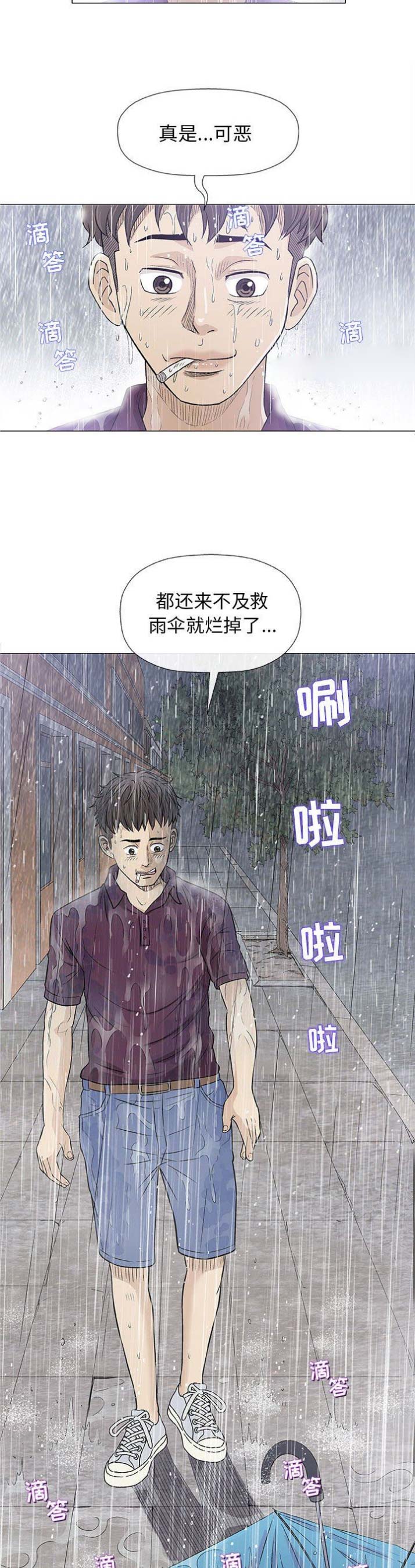 《奇趣新人》漫画最新章节第50话免费下拉式在线观看章节第【3】张图片