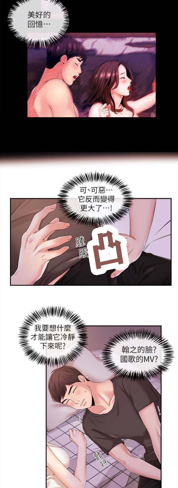 《主播之争》漫画最新章节第34话免费下拉式在线观看章节第【2】张图片