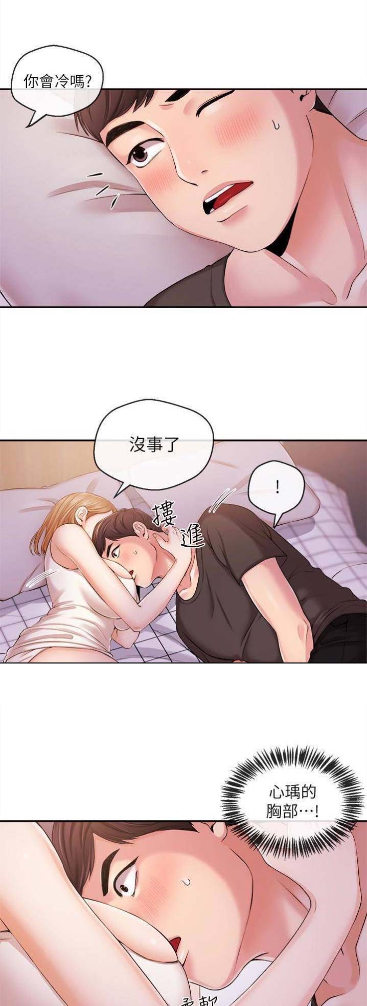 《主播之争》漫画最新章节第35话免费下拉式在线观看章节第【11】张图片