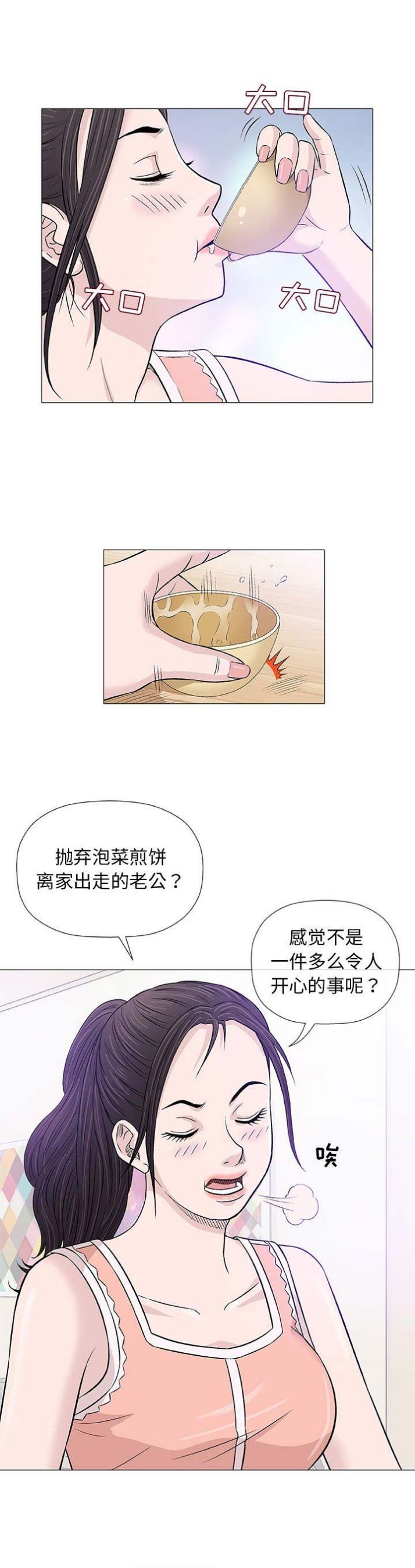 《奇趣新人》漫画最新章节第49话免费下拉式在线观看章节第【6】张图片