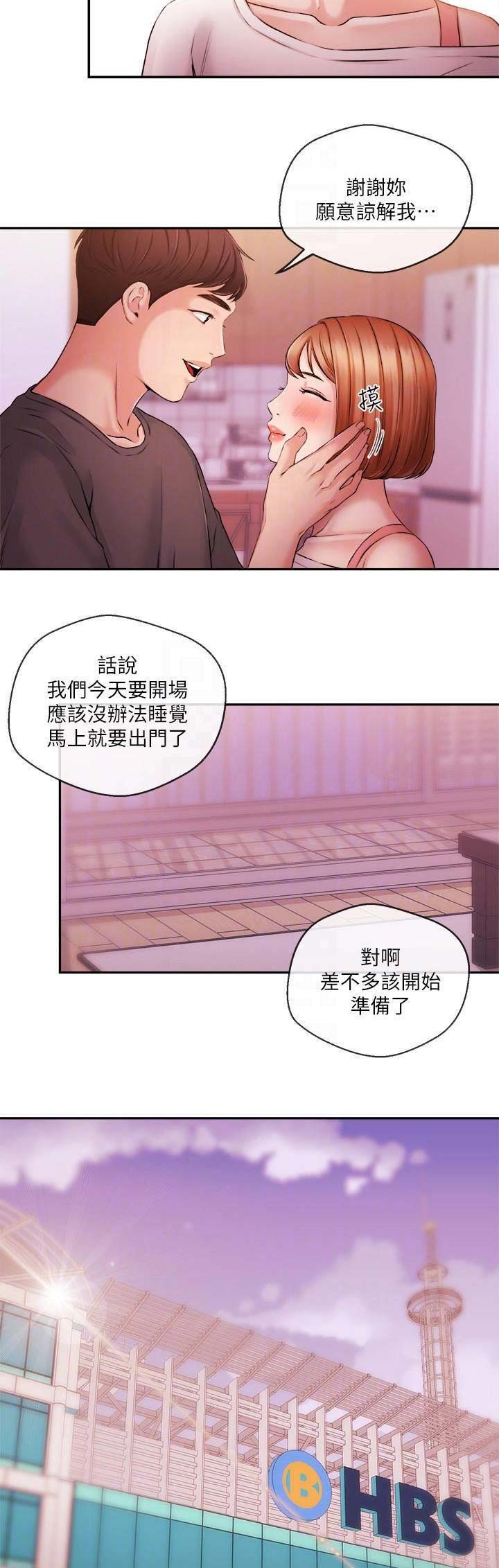 《主播之争》漫画最新章节第67话免费下拉式在线观看章节第【14】张图片