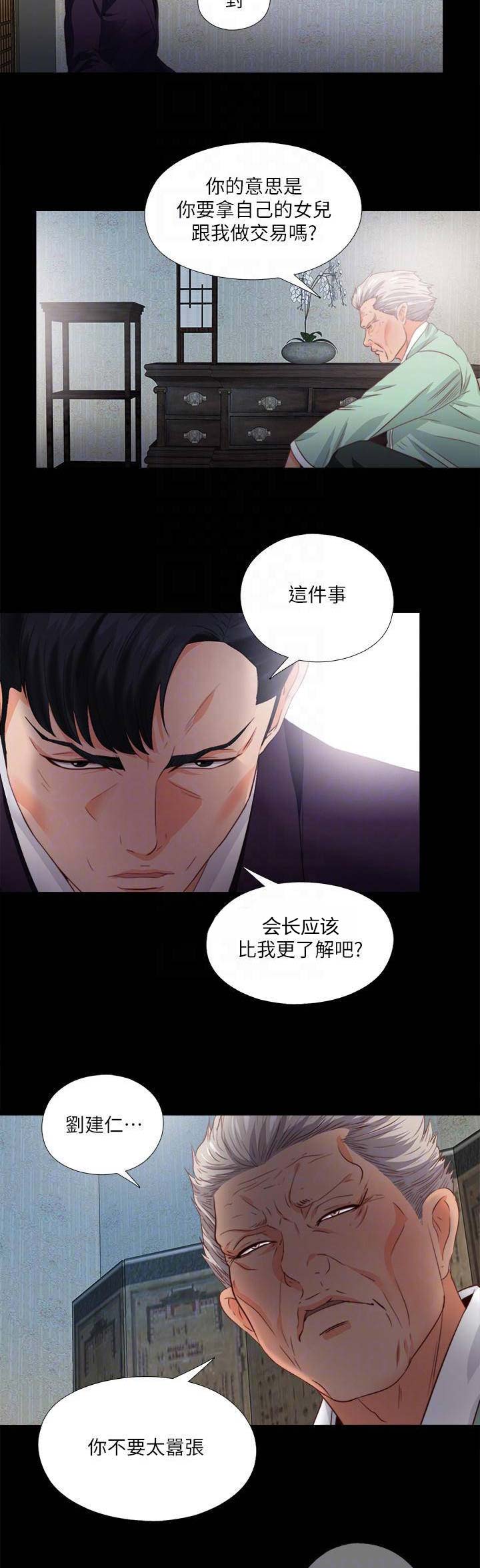 《爱徒》漫画最新章节第59话免费下拉式在线观看章节第【11】张图片