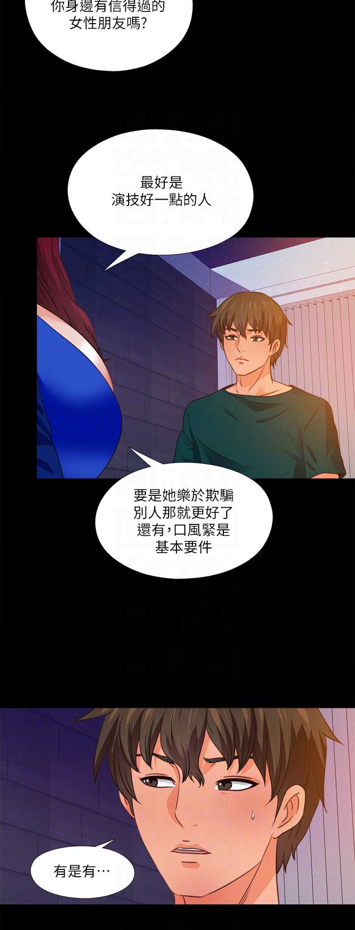 《爱徒》漫画最新章节第79话免费下拉式在线观看章节第【1】张图片