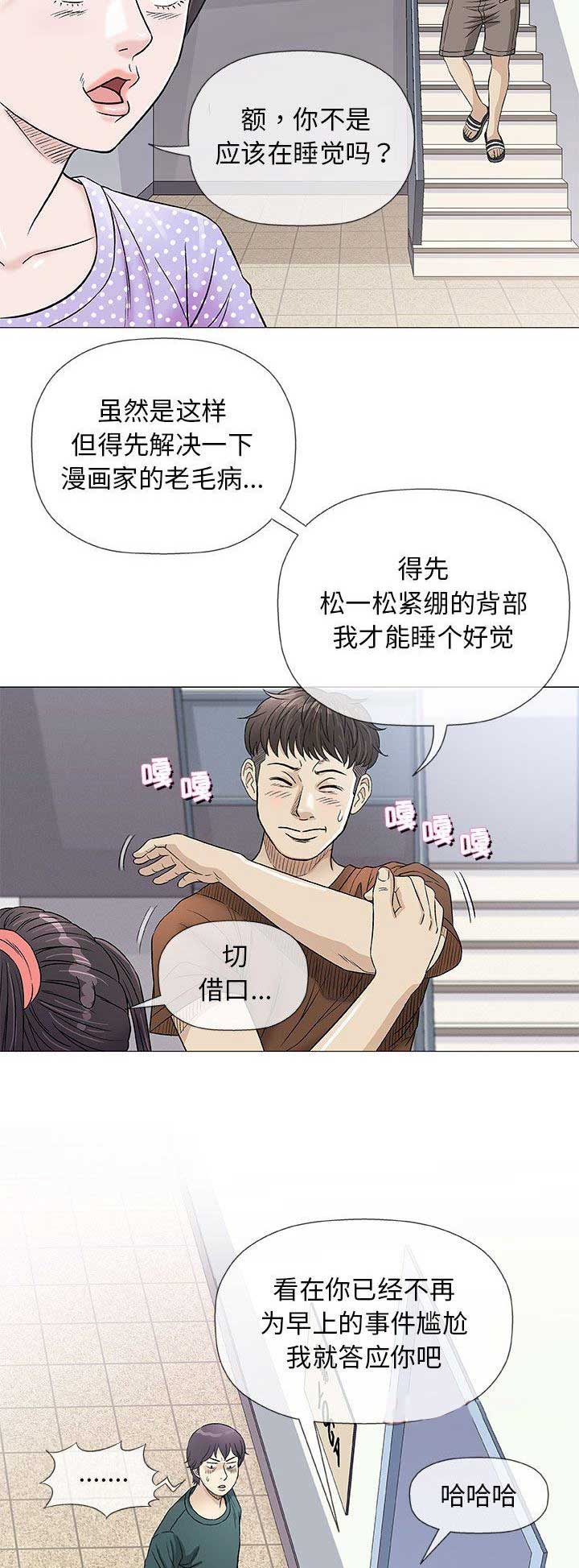 《奇趣新人》漫画最新章节第79话免费下拉式在线观看章节第【8】张图片