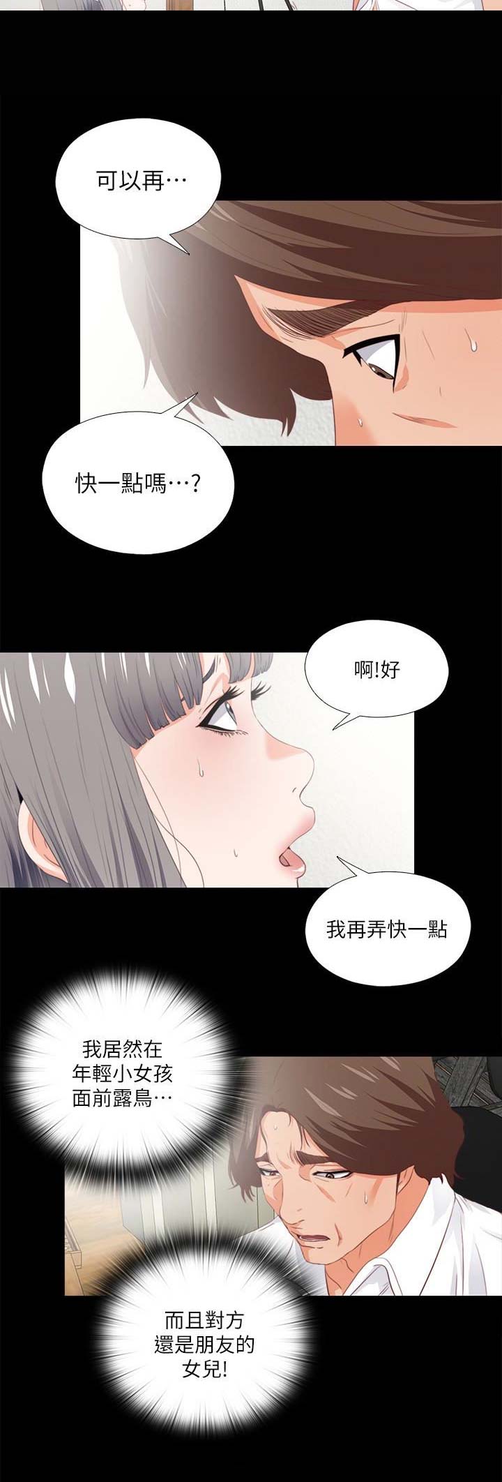 《爱徒》漫画最新章节第37话免费下拉式在线观看章节第【7】张图片