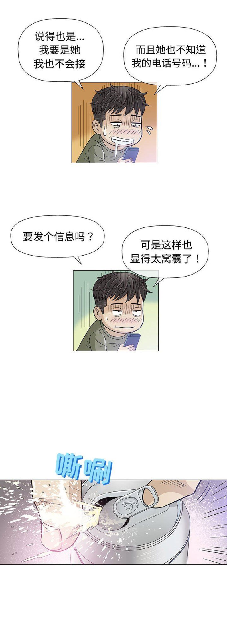 《奇趣新人》漫画最新章节第28话免费下拉式在线观看章节第【15】张图片