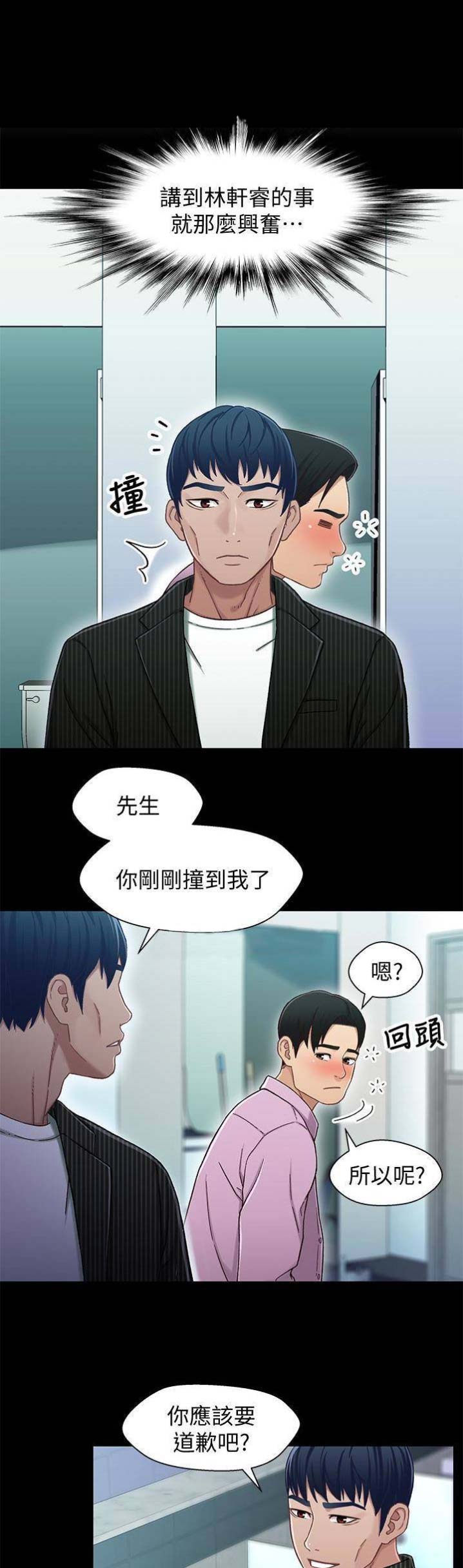 《兄妹关系》漫画最新章节第41话免费下拉式在线观看章节第【11】张图片