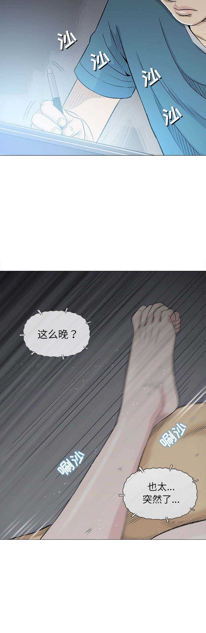 《奇趣新人》漫画最新章节第36话免费下拉式在线观看章节第【9】张图片