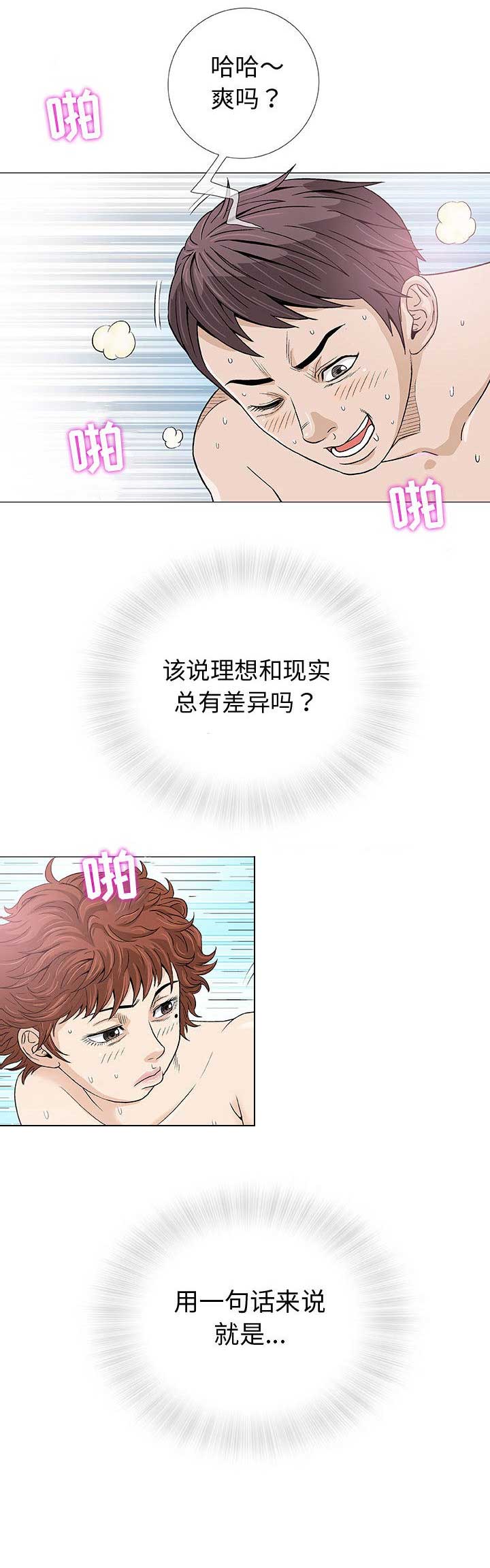 《奇趣新人》漫画最新章节第7话免费下拉式在线观看章节第【9】张图片