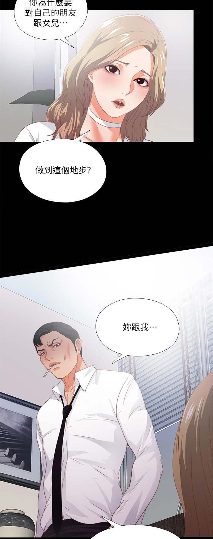 《爱徒》漫画最新章节第48话免费下拉式在线观看章节第【2】张图片