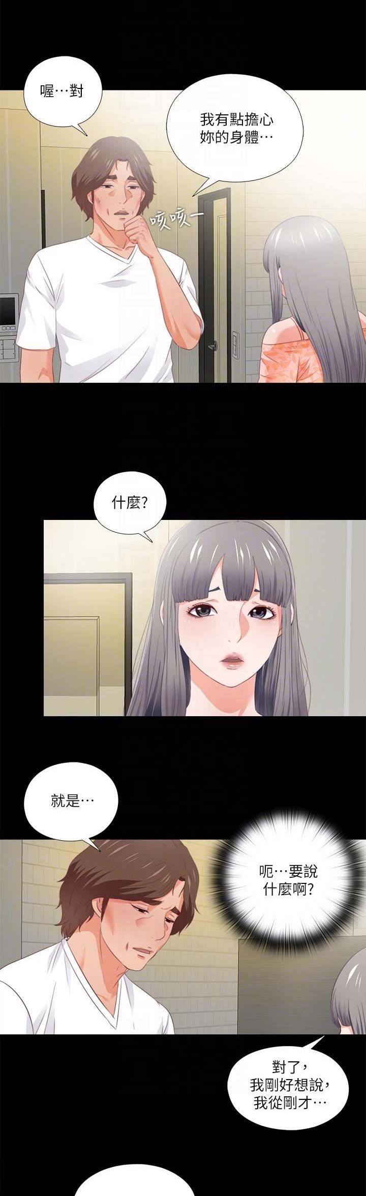 《爱徒》漫画最新章节第58话免费下拉式在线观看章节第【14】张图片