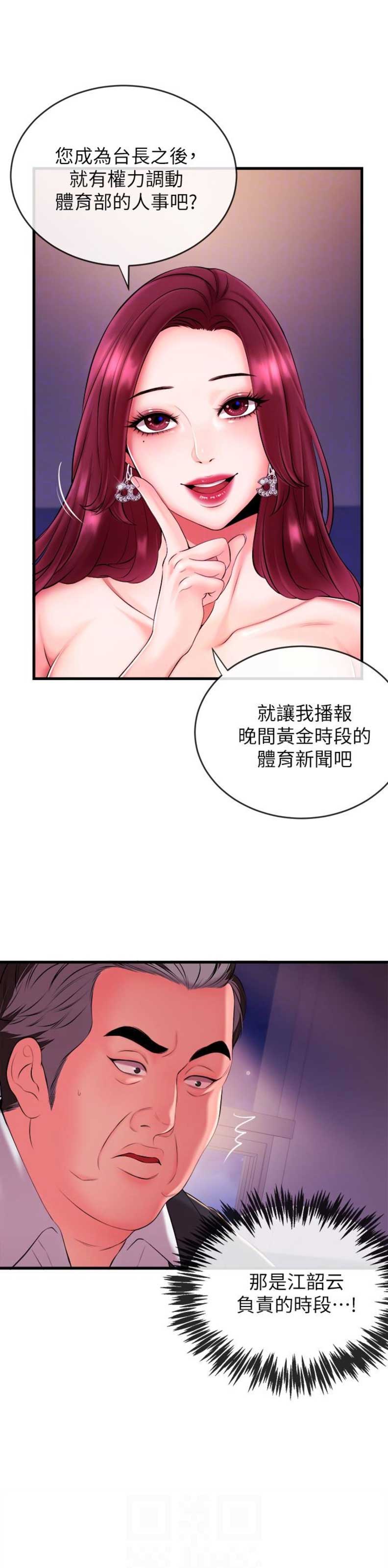 《主播之争》漫画最新章节第5话免费下拉式在线观看章节第【1】张图片