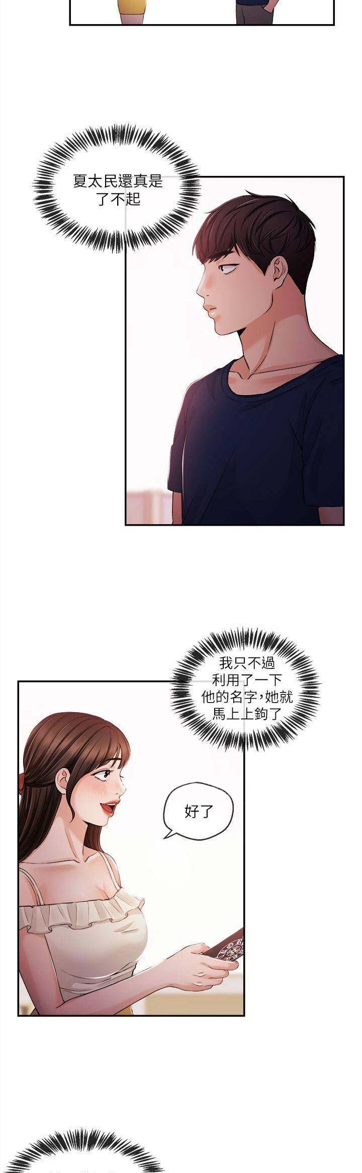 《主播之争》漫画最新章节第41话免费下拉式在线观看章节第【4】张图片