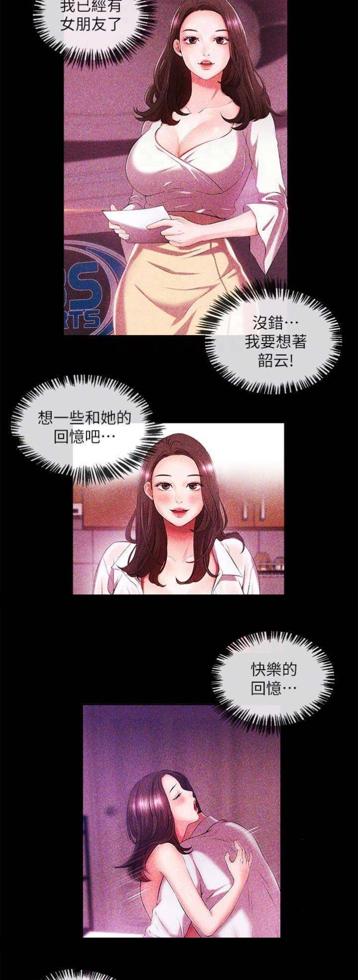 《主播之争》漫画最新章节第34话免费下拉式在线观看章节第【3】张图片