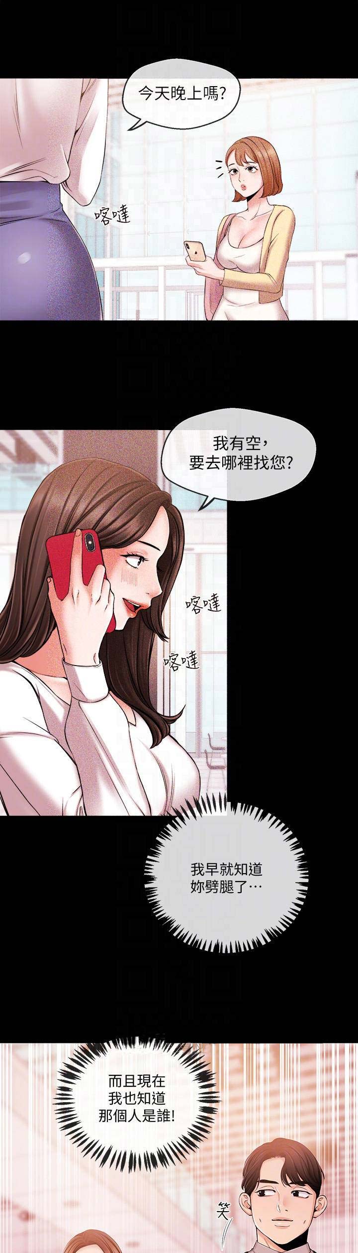 《主播之争》漫画最新章节第52话免费下拉式在线观看章节第【11】张图片