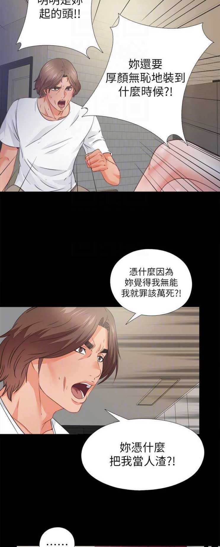 《爱徒》漫画最新章节第73话免费下拉式在线观看章节第【2】张图片