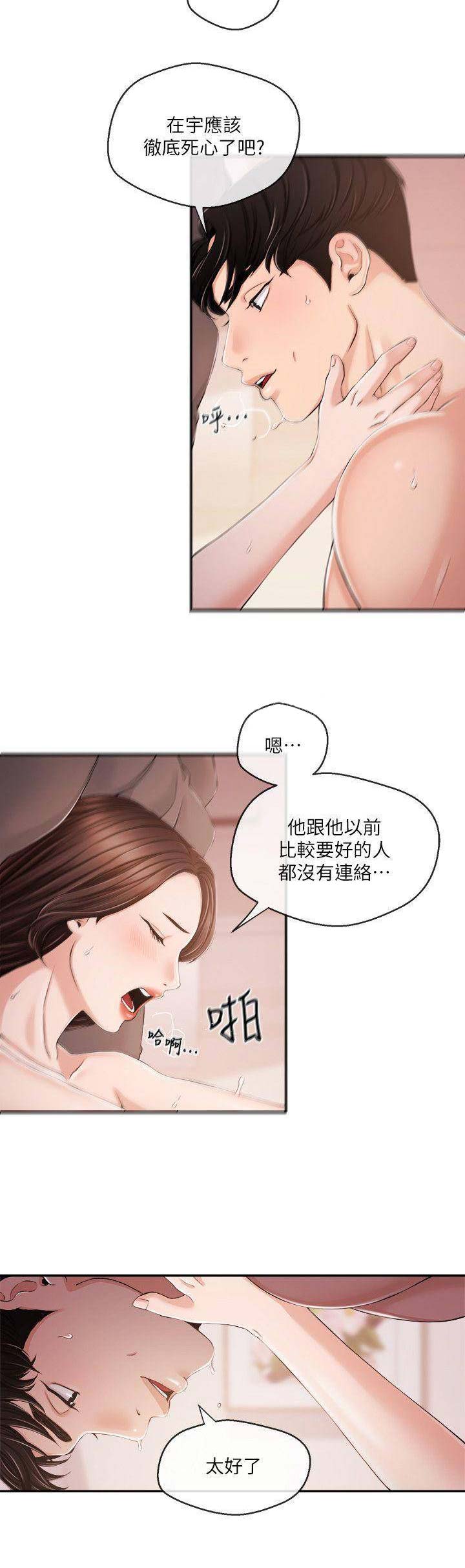 《主播之争》漫画最新章节第53话免费下拉式在线观看章节第【10】张图片