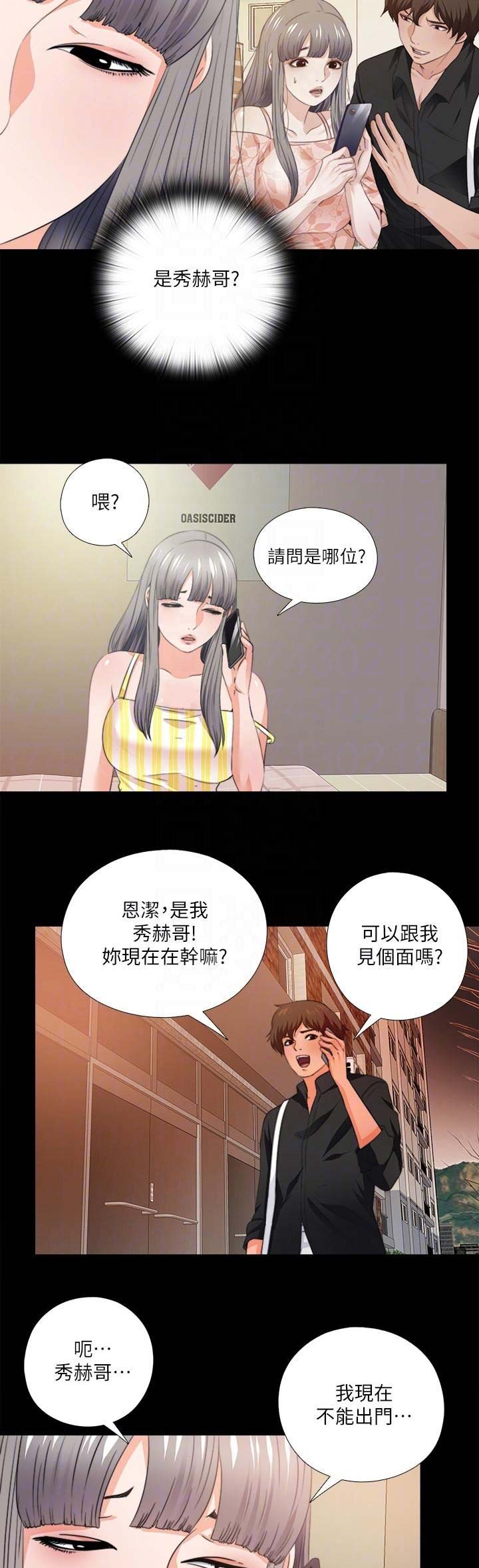 《爱徒》漫画最新章节第61话免费下拉式在线观看章节第【12】张图片