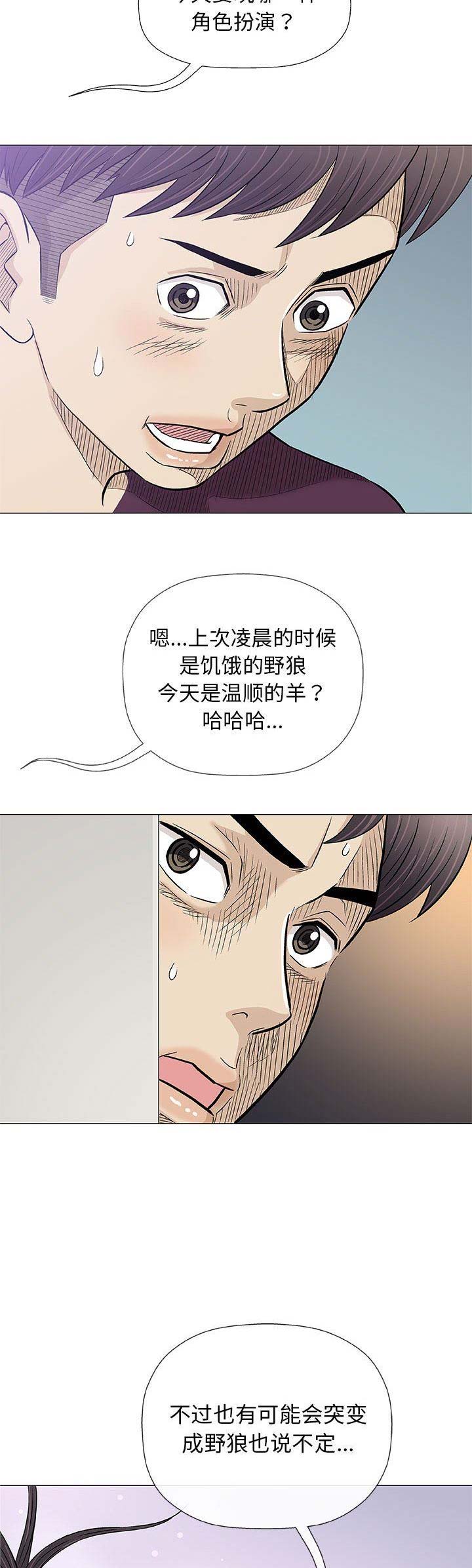 《奇趣新人》漫画最新章节第53话免费下拉式在线观看章节第【14】张图片