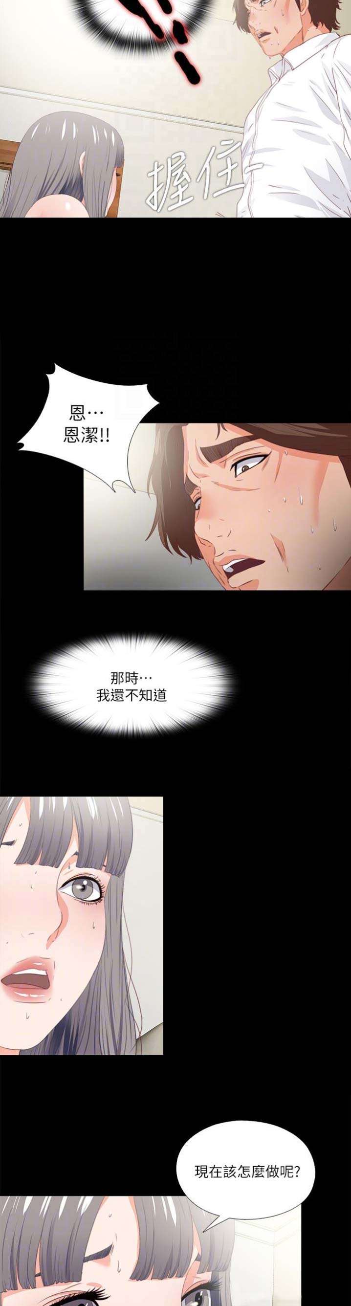 《爱徒》漫画最新章节第36话免费下拉式在线观看章节第【2】张图片