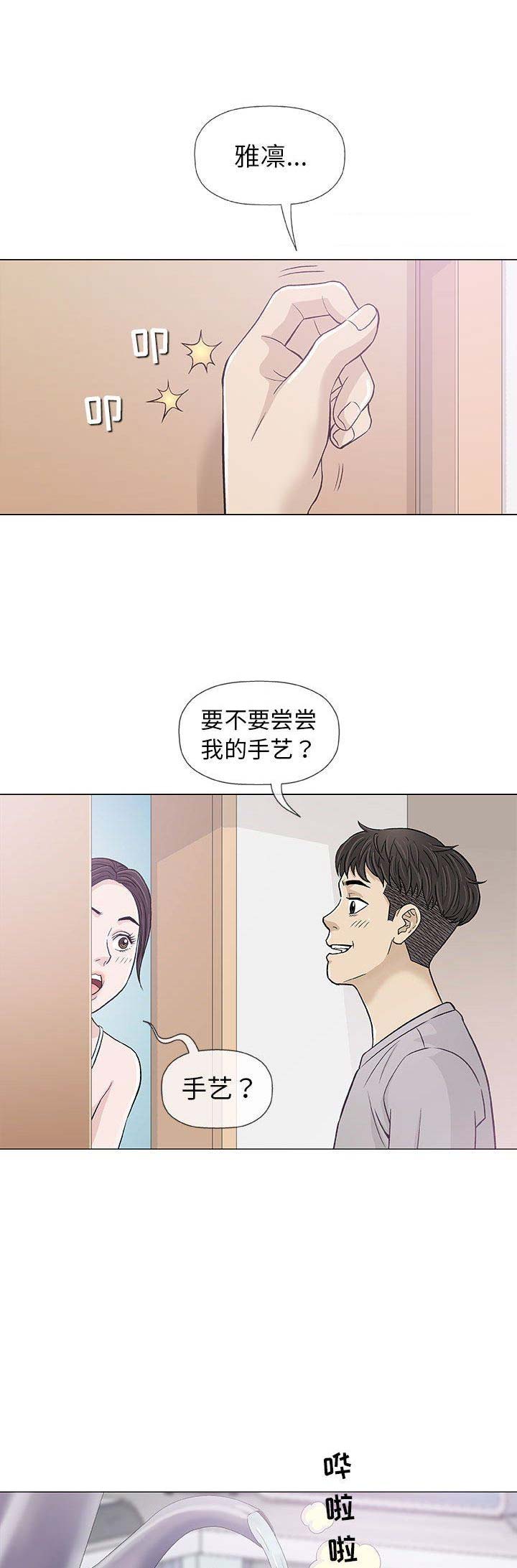 《奇趣新人》漫画最新章节第34话免费下拉式在线观看章节第【11】张图片