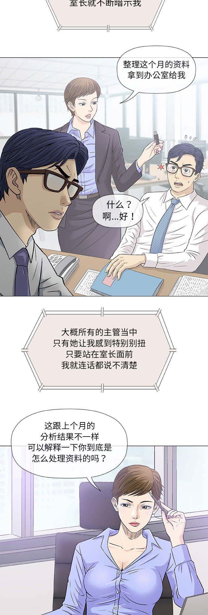 《奇趣新人》漫画最新章节第63话免费下拉式在线观看章节第【10】张图片