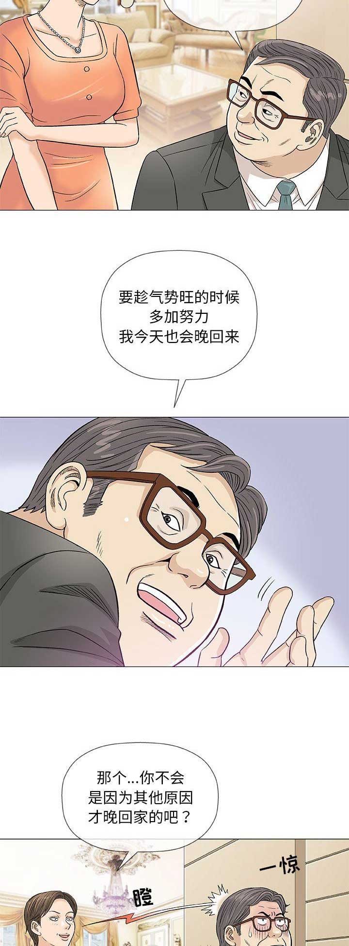 《奇趣新人》漫画最新章节第78话免费下拉式在线观看章节第【3】张图片