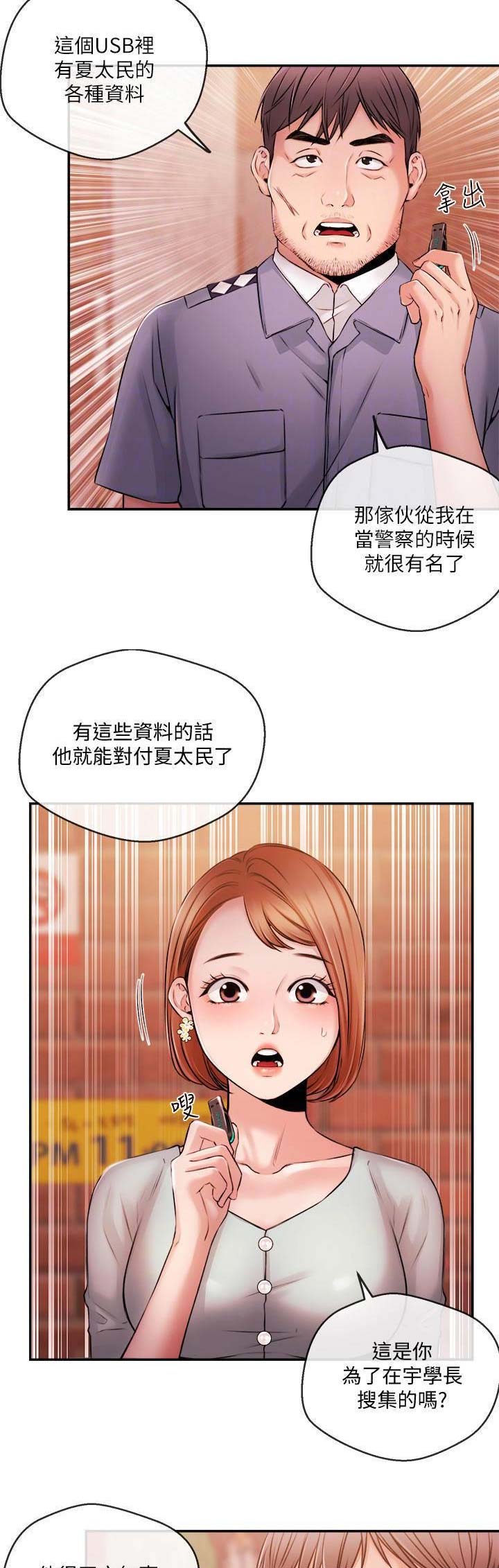 《主播之争》漫画最新章节第68话免费下拉式在线观看章节第【14】张图片