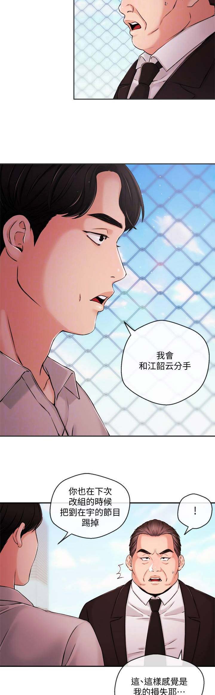 《主播之争》漫画最新章节第63话免费下拉式在线观看章节第【9】张图片