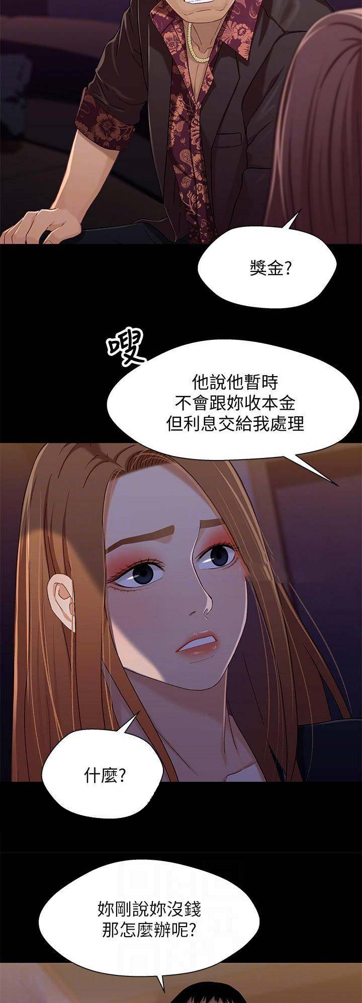 《兄妹关系》漫画最新章节第61话免费下拉式在线观看章节第【11】张图片