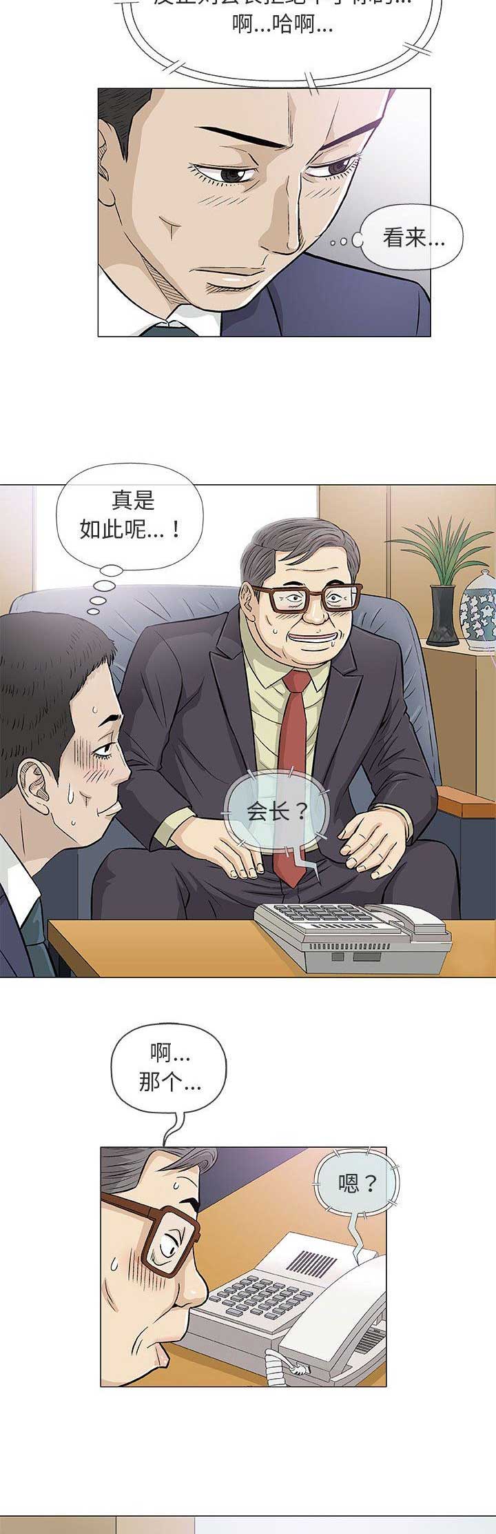 《奇趣新人》漫画最新章节第69话免费下拉式在线观看章节第【10】张图片