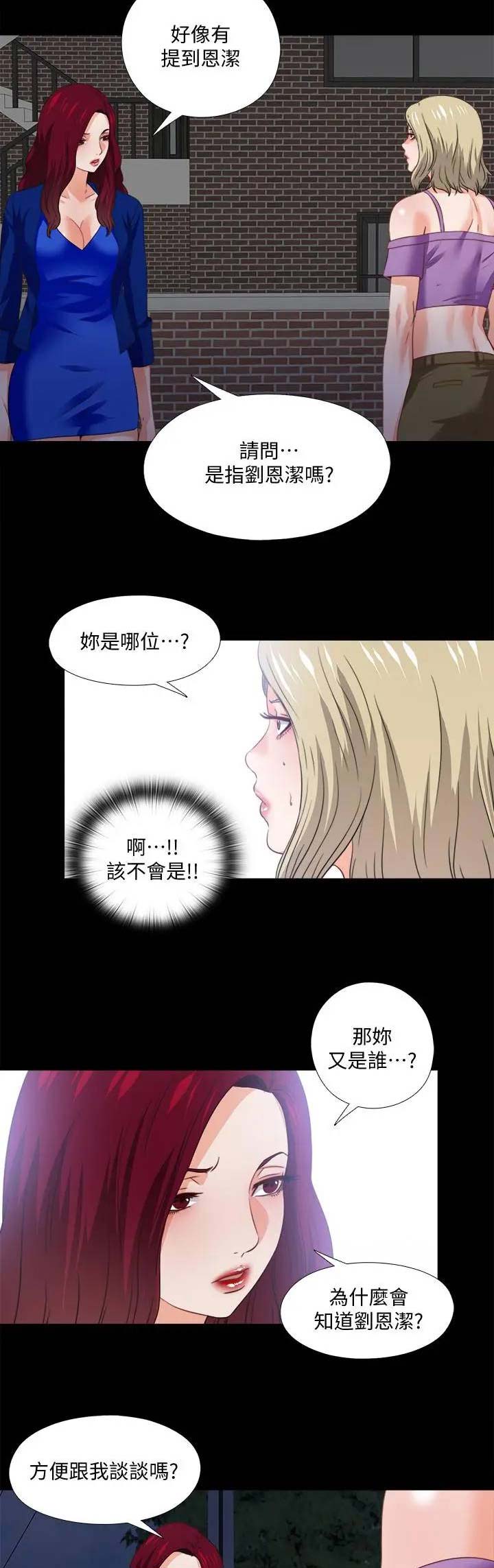 《爱徒》漫画最新章节第68话免费下拉式在线观看章节第【2】张图片