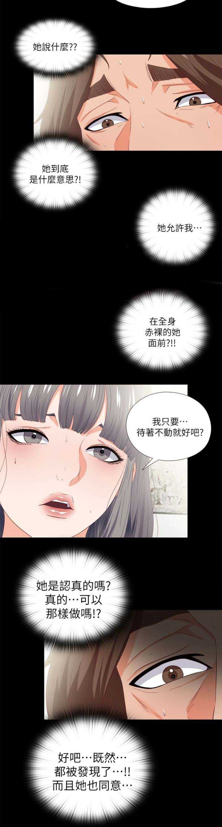 《爱徒》漫画最新章节第36话免费下拉式在线观看章节第【6】张图片