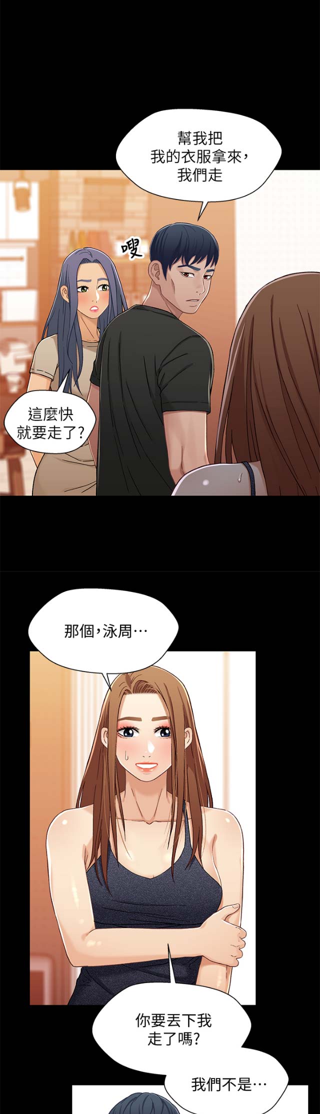 《兄妹关系》漫画最新章节第58话免费下拉式在线观看章节第【5】张图片