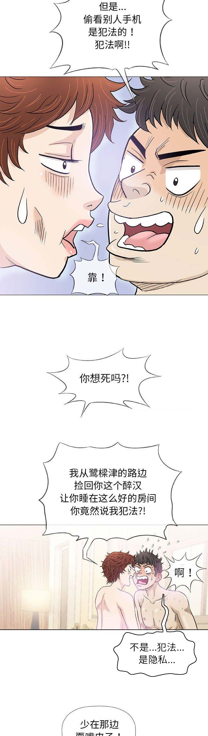 《奇趣新人》漫画最新章节第39话免费下拉式在线观看章节第【6】张图片