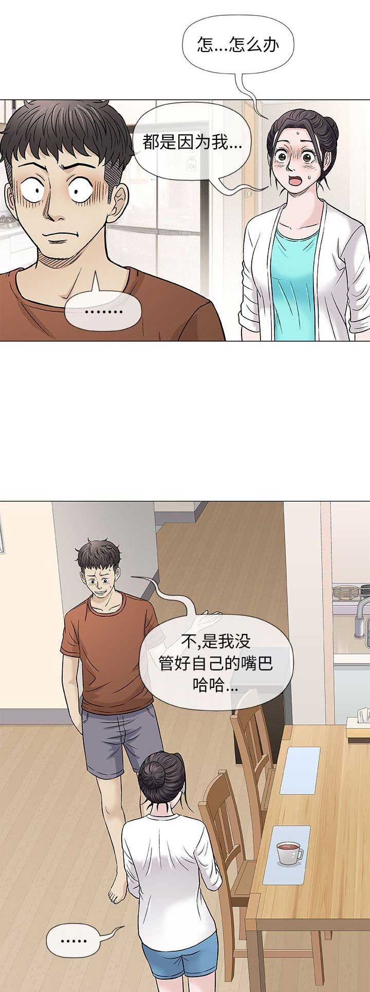 《奇趣新人》漫画最新章节第75话免费下拉式在线观看章节第【6】张图片