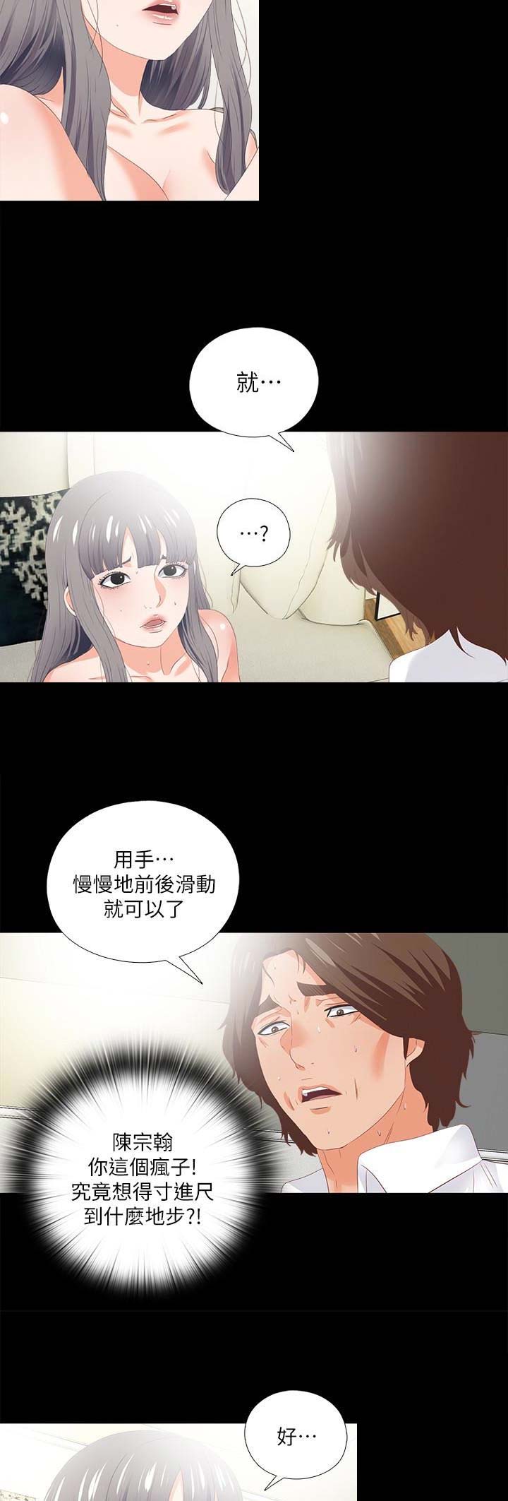 《爱徒》漫画最新章节第37话免费下拉式在线观看章节第【10】张图片