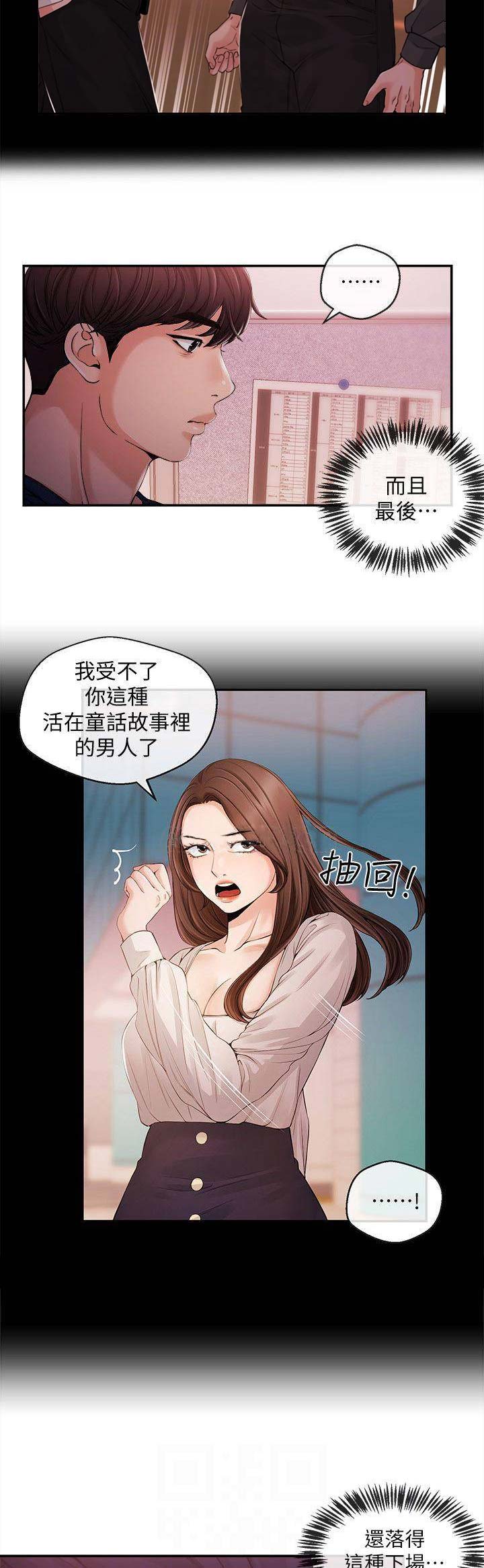 《主播之争》漫画最新章节第40话免费下拉式在线观看章节第【9】张图片