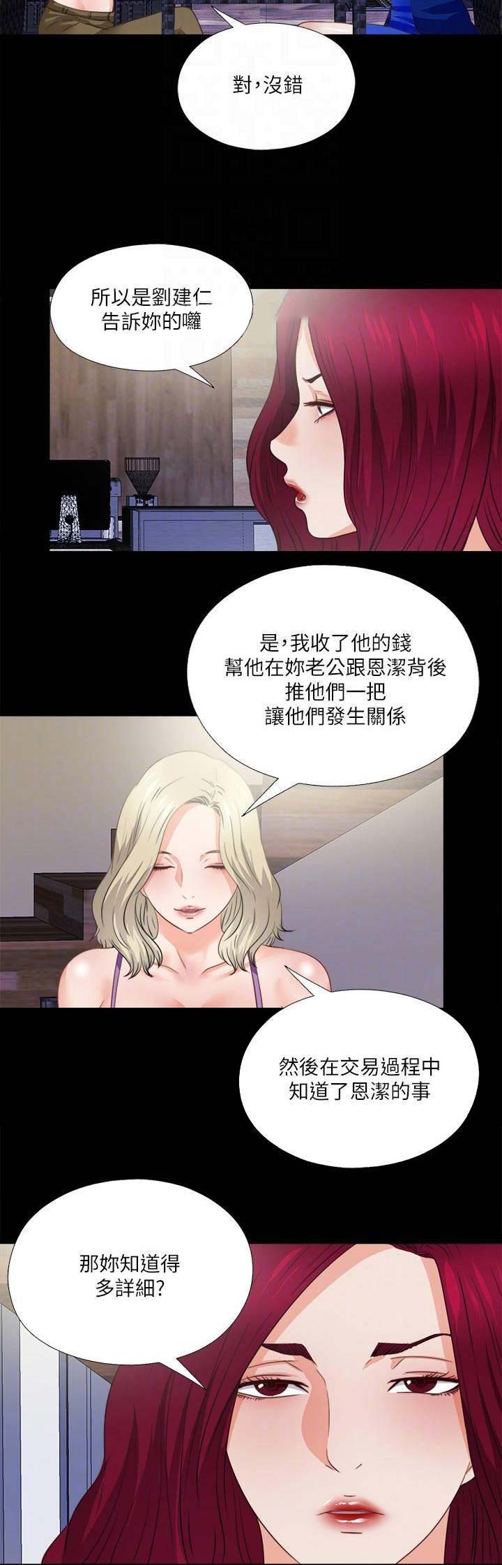 《爱徒》漫画最新章节第69话免费下拉式在线观看章节第【4】张图片