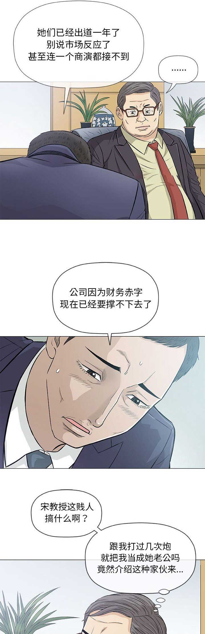 《奇趣新人》漫画最新章节第68话免费下拉式在线观看章节第【4】张图片