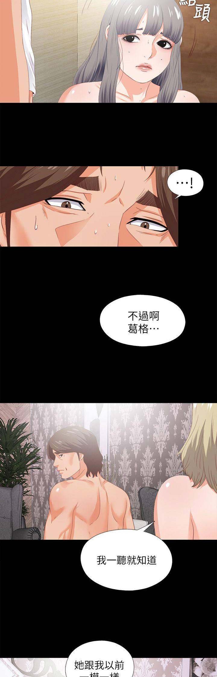 《爱徒》漫画最新章节第44话免费下拉式在线观看章节第【5】张图片