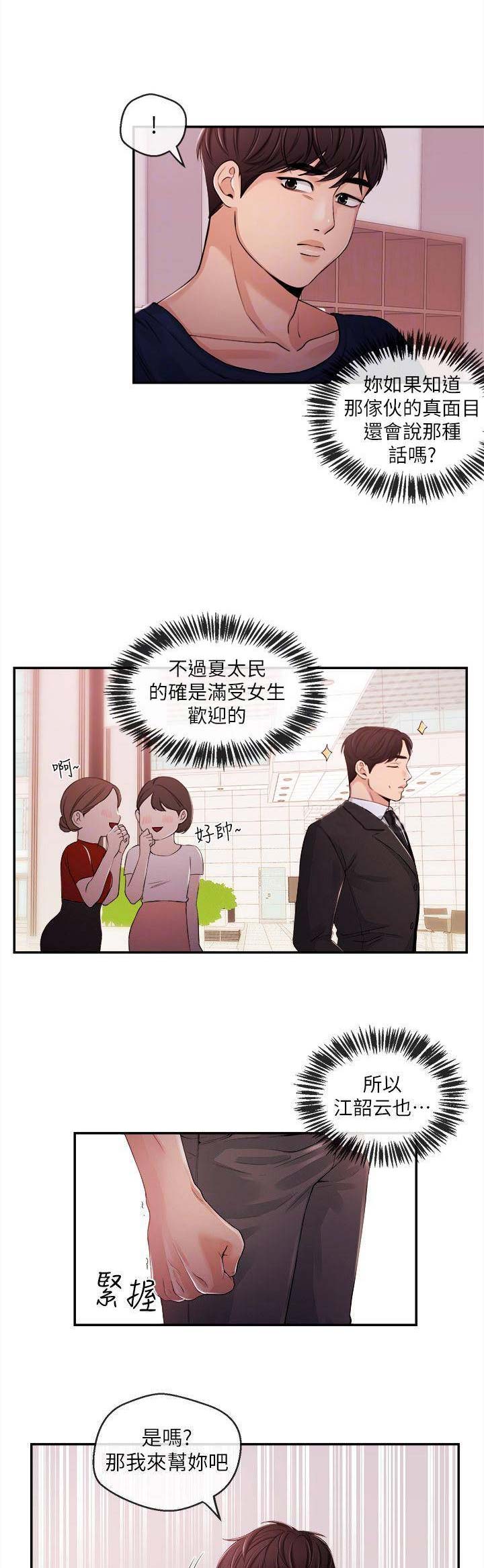 《主播之争》漫画最新章节第41话免费下拉式在线观看章节第【11】张图片