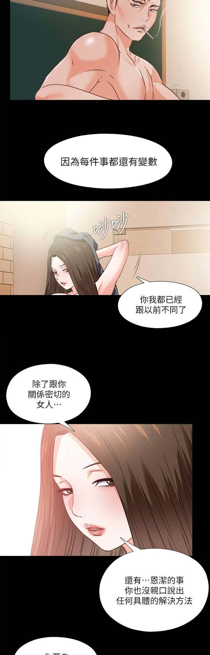 《爱徒》漫画最新章节第70话免费下拉式在线观看章节第【12】张图片