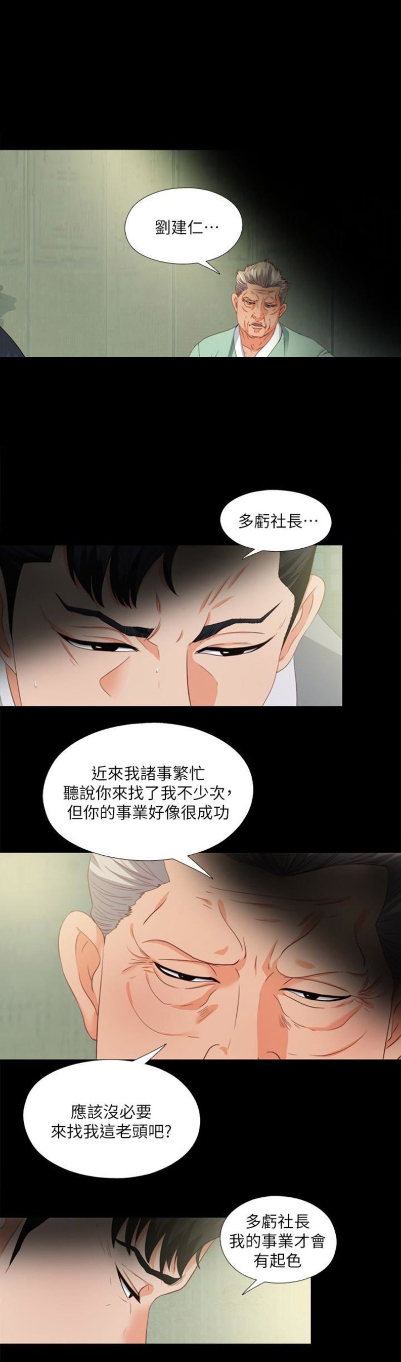 《爱徒》漫画最新章节第20话免费下拉式在线观看章节第【4】张图片