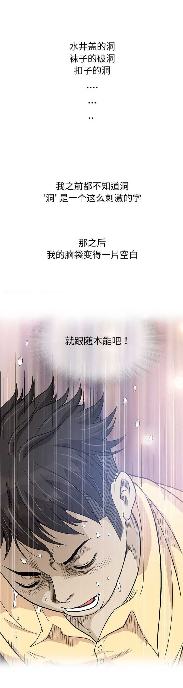 《奇趣新人》漫画最新章节第6话免费下拉式在线观看章节第【8】张图片