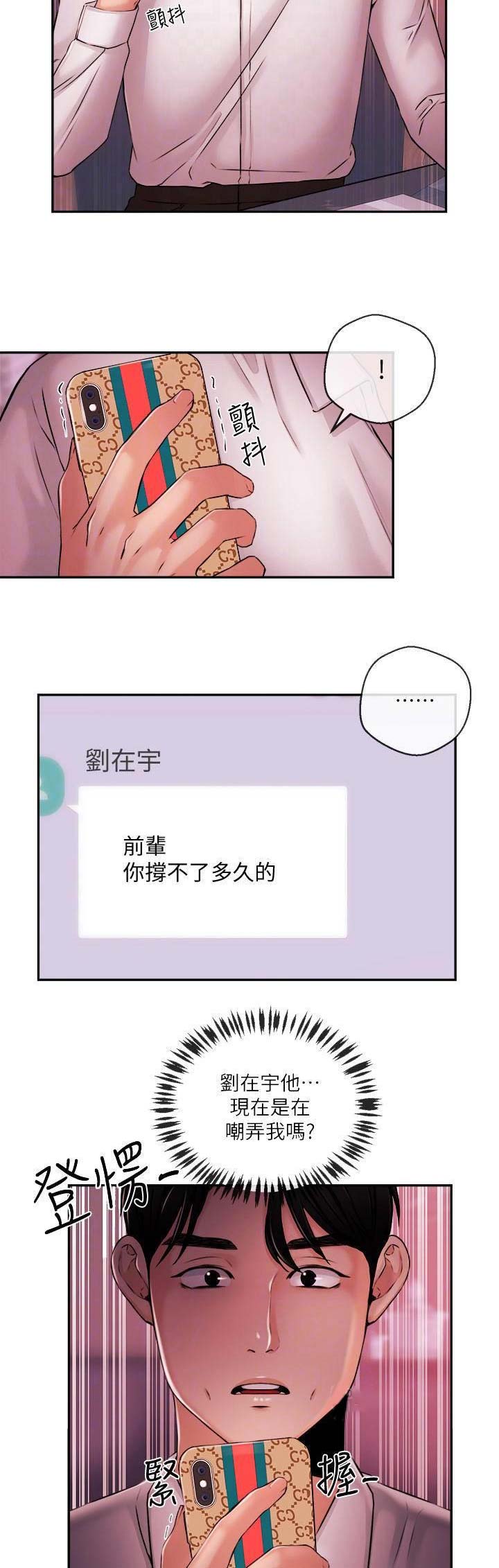 《主播之争》漫画最新章节第70话免费下拉式在线观看章节第【7】张图片