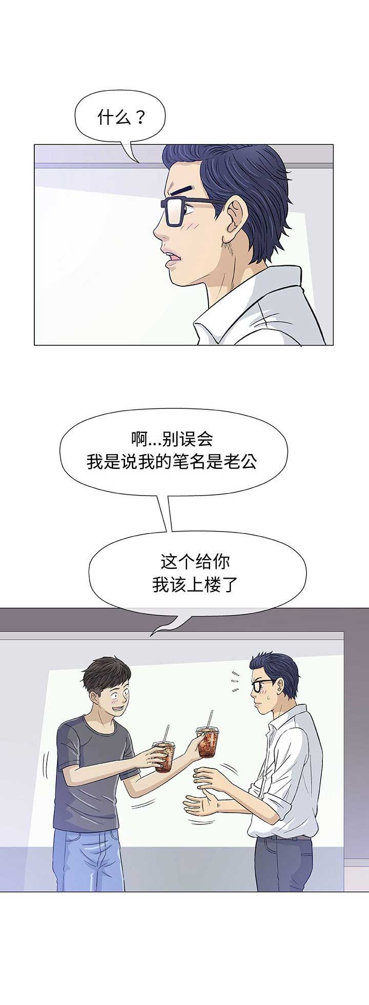 《奇趣新人》漫画最新章节第23话免费下拉式在线观看章节第【2】张图片