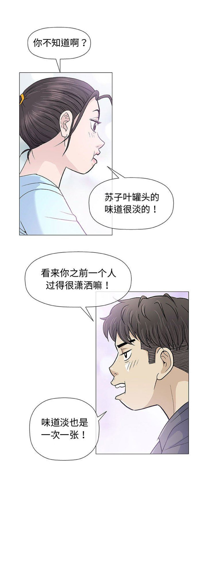 《奇趣新人》漫画最新章节第31话免费下拉式在线观看章节第【14】张图片